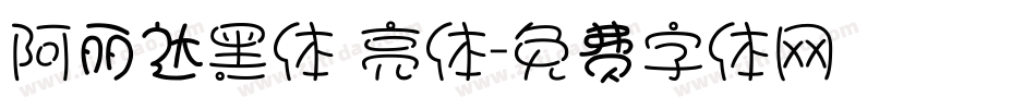 阿丽达黑体 亮体字体转换